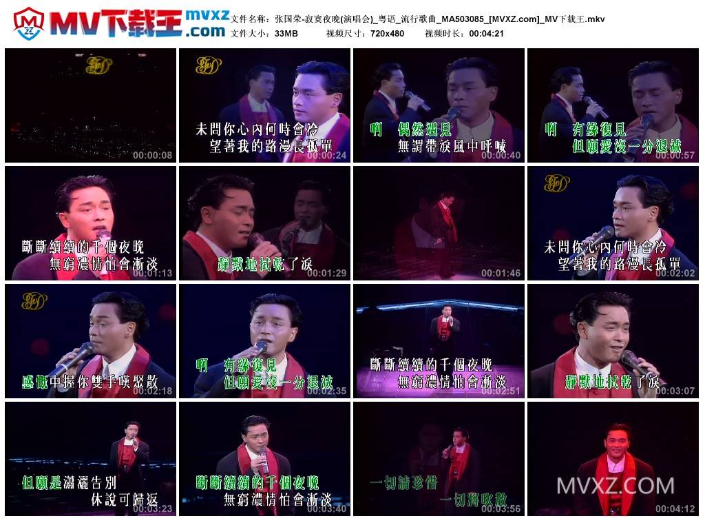 张国荣-寂寞夜晚(演唱会)_粤语_流行歌曲_MA503085